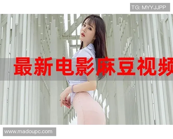 2021国产麻豆剧传媒免费-2021国产麻豆剧传媒免费风潮探秘-